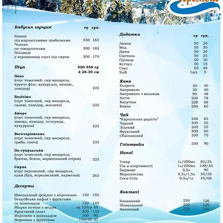 Cheremosh Отель *